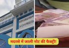 जाली नोट छापने की मशीन, RSS के खिलाफ लिखी गई किताब... प्रयागराज के मदरसे से क्या-क्या मिला